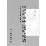 【合刊本】密宗道次第論、菩提道炬論、菩提道次第論攝頌 、菩提道次第論極略頌、菩提道次第直講[9折]11100857079 TAAZE讀冊生活網路書店