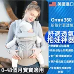 ❤限時免運 美國購入純棉OMNI款背帶嬰兒外齣抱娃神器前抱式新生兒寶寶腰凳❤