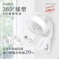 在飛比找生活市集優惠-【Claire】日本球面技術 360度球型9吋循環壁扇(CS