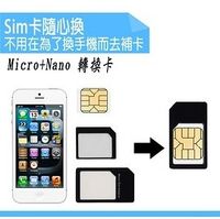 ✔nano Sim 轉 micro SIM + micro 轉 標準SIM 卡 還原卡 轉接卡 小卡轉大卡/卡座/延伸卡/卡套/卡托/轉換卡