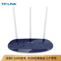 在飛比找京東台灣優惠-TP-LINK TL-WR886N 450M無線路由器（寶藍