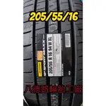 {八德路輪胎工廠}205/55/16最新登錄普 060+輪胎 SP SPORT MAXX 060+