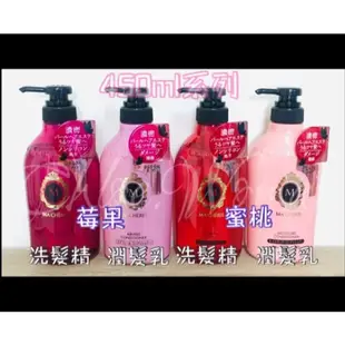 MACHERIE 瑪宣妮 莓果洗髮精 450ml 潤髮乳450ml／莓果珍珠洗髮精450ml／蜜桃珍珠洗髮精450ml