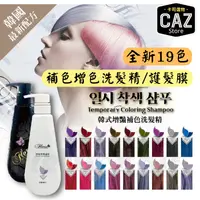 在飛比找樂天市場購物網優惠-公司現貨19色FLORA（買一送一雙手套） 韓國補色護髮膜洗
