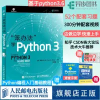 在飛比找蝦皮購物優惠-*MINI*笨辦法學Python3基礎篇Python編程從入