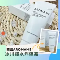 在飛比找樂天市場購物網優惠-韓國 AROMAME 藍銅胜肽 冰川爆水炸彈霜 60ml 補