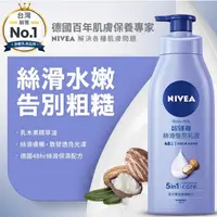 在飛比找蝦皮購物優惠-🎈NIVEA 妮維雅  絲滑瑩亮乳液 400ml  #保濕身