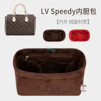 在飛比找蝦皮商城精選優惠-包中包 內襯 LV Speedy 內膽包25內襯整理30收納