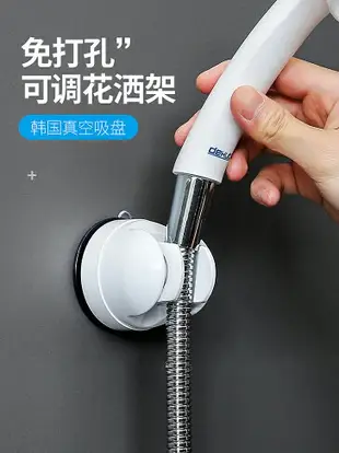 韓國deHub強力吸盤花灑支架固定底座免打孔 可調節沐浴手持噴頭架