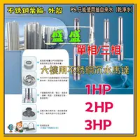 在飛比找蝦皮購物優惠-抽水馬達 單相 三相 1HP 2HP 3HP 清水揚水泵浦 