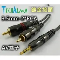 在飛比找蝦皮購物優惠-☆ 唐尼樂器︵☆ TechAlma 3.5mm-2*RCA 