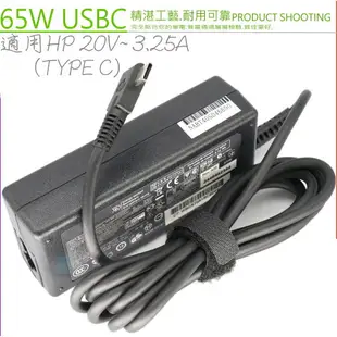 65W TYPE-C 變壓器 適用 HP Elitebook Folio G1,Elitebook X360 1030 G2,1040 G4,840 G5,TPN-LA06,TPN-LA07,65W USBC