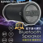 KINYO 耐嘉 BTS-699 藍牙讀卡喇叭 藍芽喇叭 藍牙喇叭 BLUETOOTH 無線 插卡式 重低音 音箱 音響