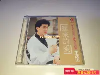 在飛比找Yahoo!奇摩拍賣優惠-李茂山 遲來的愛CD 原版全新未拆 CD 唱片 專輯【善智】