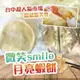 好神-台中知名電視美食微笑月亮蝦餅(150g/片)