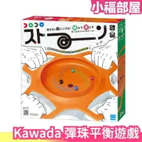 在飛比找樂天市場購物網優惠-日本 Kawada 彈珠平衡遊戲 桌遊 團康遊戲 過年遊戲 