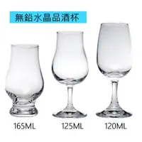 在飛比找樂天市場購物網優惠-經典品酒杯 三款 聞香杯 高腳品酒杯 ISO杯 品酒杯 聞香