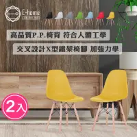 在飛比找momo購物網優惠-【E-home】2入組 EMS北歐經典造型餐椅 7色可選(網