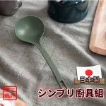 ❤️ 台灣現貨【シンプリ 廚具組】湯勺 鍋鏟 漏鏟 料理用具 戶外料理工具 露營料理 廚房用具 日本製 182