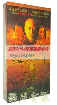 在飛比找露天拍賣優惠-絕版 正版 漢武大帝 58集電視連續劇(精裝版20DVD)陳