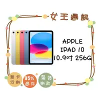 在飛比找蝦皮購物優惠-APPLE ipad 10 WIFI版 LTE版【台灣】【附