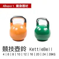 在飛比找蝦皮購物優惠-🐻【ABsport】專業型競技壺鈴KettleBell(4-