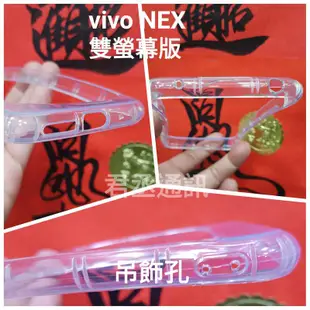 vivo NEX/NEX 雙螢幕版/NEX 3 專利高清透氣墊空壓軟殼 抗震耐摔 有吊飾孔 附發票