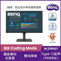 在飛比找樂天市場購物網優惠-【hd數位3c】BenQ BL3290QT(1H1P1C/5