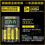 💥NITECORE UM4 UMS4 USB QC 迅充四槽智能充電器 可充 21700 帶保護板電池