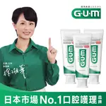 GUM 牙周護理牙膏130G*3