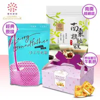 在飛比找ETMall東森購物網優惠-【櫻桃爺爺】南棗核桃糕/經典原味牛軋糖/蔥花原味牛軋餅(口味