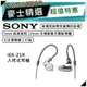 SONY 索尼 IER-Z1R | 立體聲入耳式耳機 | SONY耳機 | 入耳式耳機 | SONY入耳式耳機