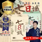 【12H出貨 免運費 家家生醫】七日孅-漢方草本茶包 (7包/盒)(哈孝遠代言 美麗人生冠名推薦)SGS認證