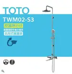 【TOTO】控溫淋浴柱 控溫淋浴柱 TWM02-S3 五段式蓮蓬頭(安心觸、SMA控溫技術)
