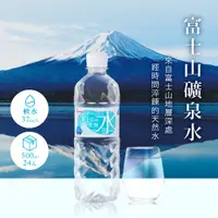 在飛比找蝦皮商城優惠-IRIS OHYAMA 富士山礦泉水 500ml*24入 (