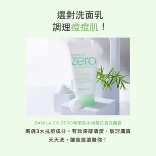 【BANILA CO】ZERO零感肌水楊酸抗痘洗顏霜 30/150ml  (購綺麗小舖/現貨/水楊酸/抗痘洗面乳)