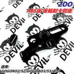 ZOO | 後輻射 卡鉗座 輻射卡座 100MM孔距 適用 ABS GOGORO2 GOGORO3 S2 S3