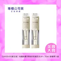 在飛比找HOTAI購優惠-【SHISEIDO資生堂】怡麗絲爾 彈潤多效美肌乳SP+ 3