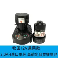 在飛比找蝦皮商城精選優惠-通用牧田款電池 10.8V/12V鋰電電池 HP330 BL