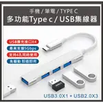 TYPE C HUB USB 集線器 轉接器 4埠 擴展塢 USB-C 擴充器 分線器 OTG USB3.0 2.0