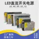 【新店鉅惠】【工廠直銷】110v轉24v2a5a10a20a開關電源12V30a大功率直流變壓器500W