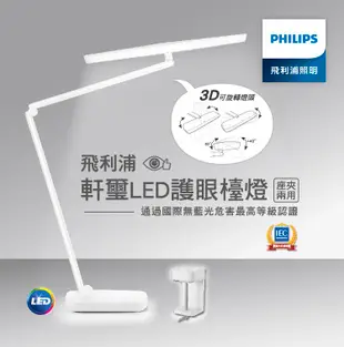Philips 飛利浦 軒璽二代 66251 LED護眼座夾兩用智慧全光譜檯燈 (PD060)