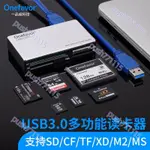 金屬讀卡器多合一 3.0 高速多功能TF/SD/CF/XD/M2/MS 多用讀卡器