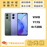 全新 VIVO Y17S 4+128G 大電量手機 拍照手機 美顏手機 大螢幕手機 長輩手機
