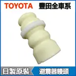 TOYOTA豐田PRADO TUNDRA TACOMA 4RUNNER HILUX SIENNA 前後避震器饅頭