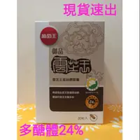 在飛比找蝦皮購物優惠-2999免運 現貨速寄~葡萄王授權經銷~現貨速寄 電子發票 