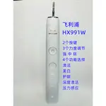 福利品現貨飛利浦PHILIPS SONICARE DIAMONDCLEAN聲波震動電動牙刷9300 HX991W白色