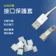 【5入5元】USB接頭防塵保護套 適用 USB充電線防塵套 USB傳輸線保護套 USB 隨身碟 U盤 防塵蓋 保護套 防塵套