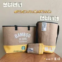 在飛比找樂天市場購物網優惠-星巴克2022星冰粽冰逸冰尚BAMBOO單肩手提帆布托特斜挎