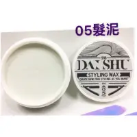 在飛比找蝦皮購物優惠-.強力定型酷炫髮泥 髮蠟